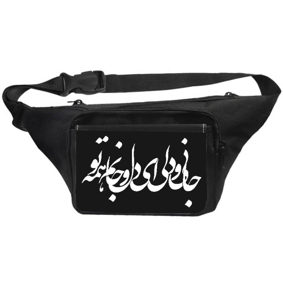 بلانی کیف کمری طرح جان و دلی کد 71 - Image 1