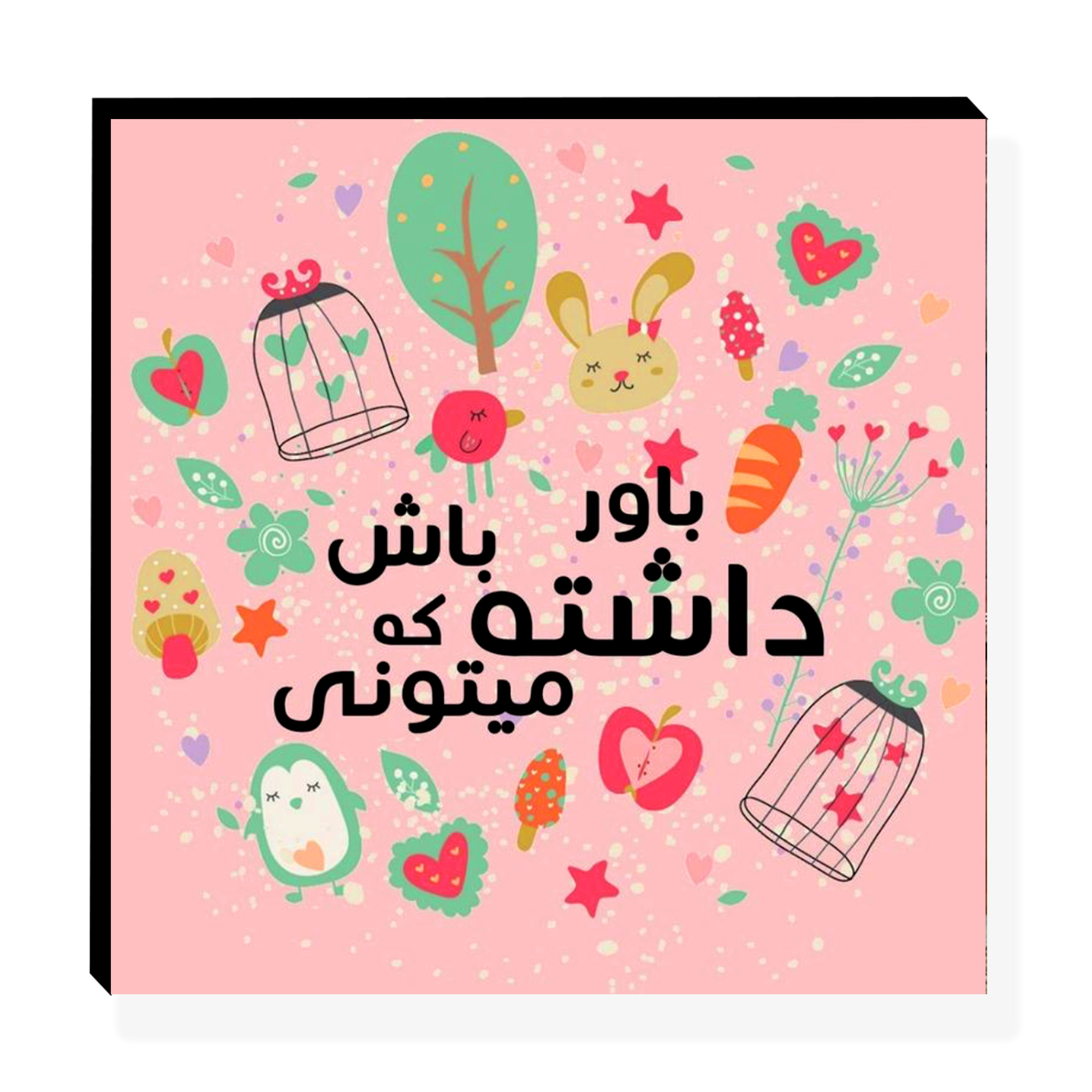 هلزر تابلو شاسی چوبی طرح انگیزشی باور کد 834 - Image 1