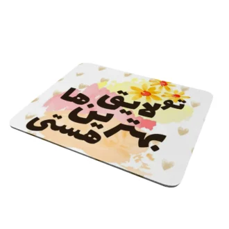 ماوس-پد-طرح-انگیزشی