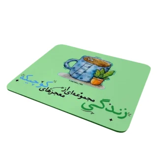 ماوس-پد-طرح-انگیزشی