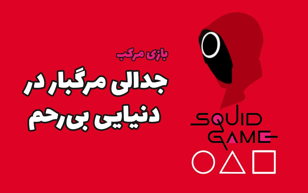 سریال بازی مرکب