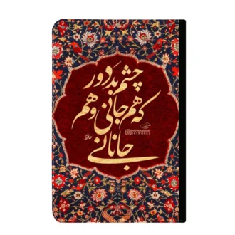 کلاسور-طرح-شعر حافظ
