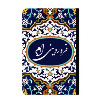 کلاسور-ماه-فروردین