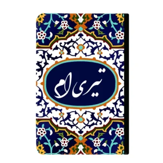 کلاسور-تیر-ماه