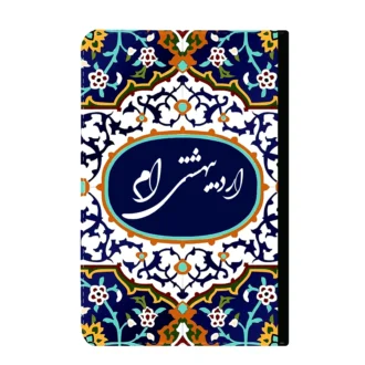 کلاسور-اردیبهشتی