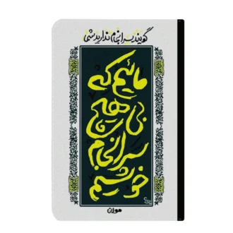 کلاسور-شعر-مولانا