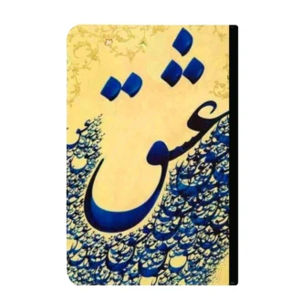 کلاسور-طرح-عشق