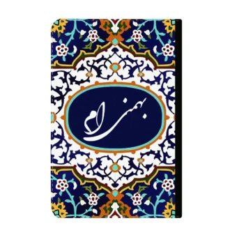 کلاسور-طرح-متولد ماه بهمن