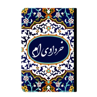 کلاسور-طرح-متولد ماه خرداد