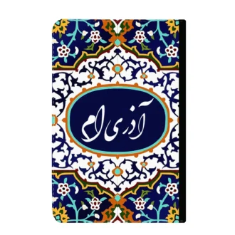 کلاسور-طرح-متولد ماه آذر