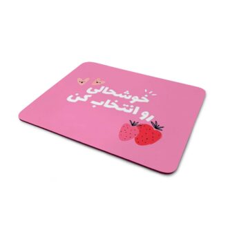 ماوس-پد-طرح-انیگزشی خوشحالی