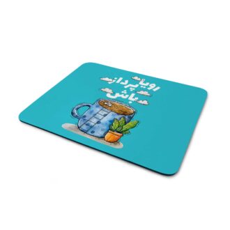 ماوس-پد-طرح-انگیزشی رویا