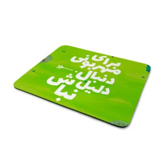 ماوس-پد-طرح-انگیزشی مهربونی