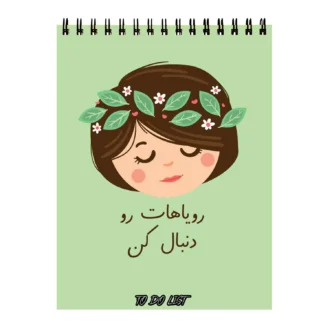 دفتر-پلنر-طرح-انگیزشی رویا