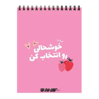 دفتر-پلنر-طرح-انگیزشی