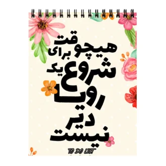 دفتر-پلنر-طرح-انگیزشی