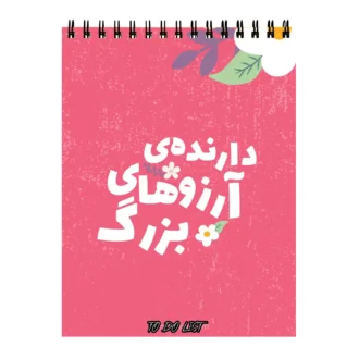 دفتر-پلنر-طرح-انگیزشی