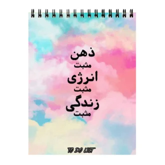 دفتر-پلنر-طرح-انگیزشی