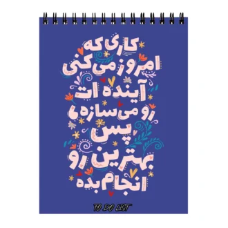 دفتر-پلنر-طرح-انگیزشی