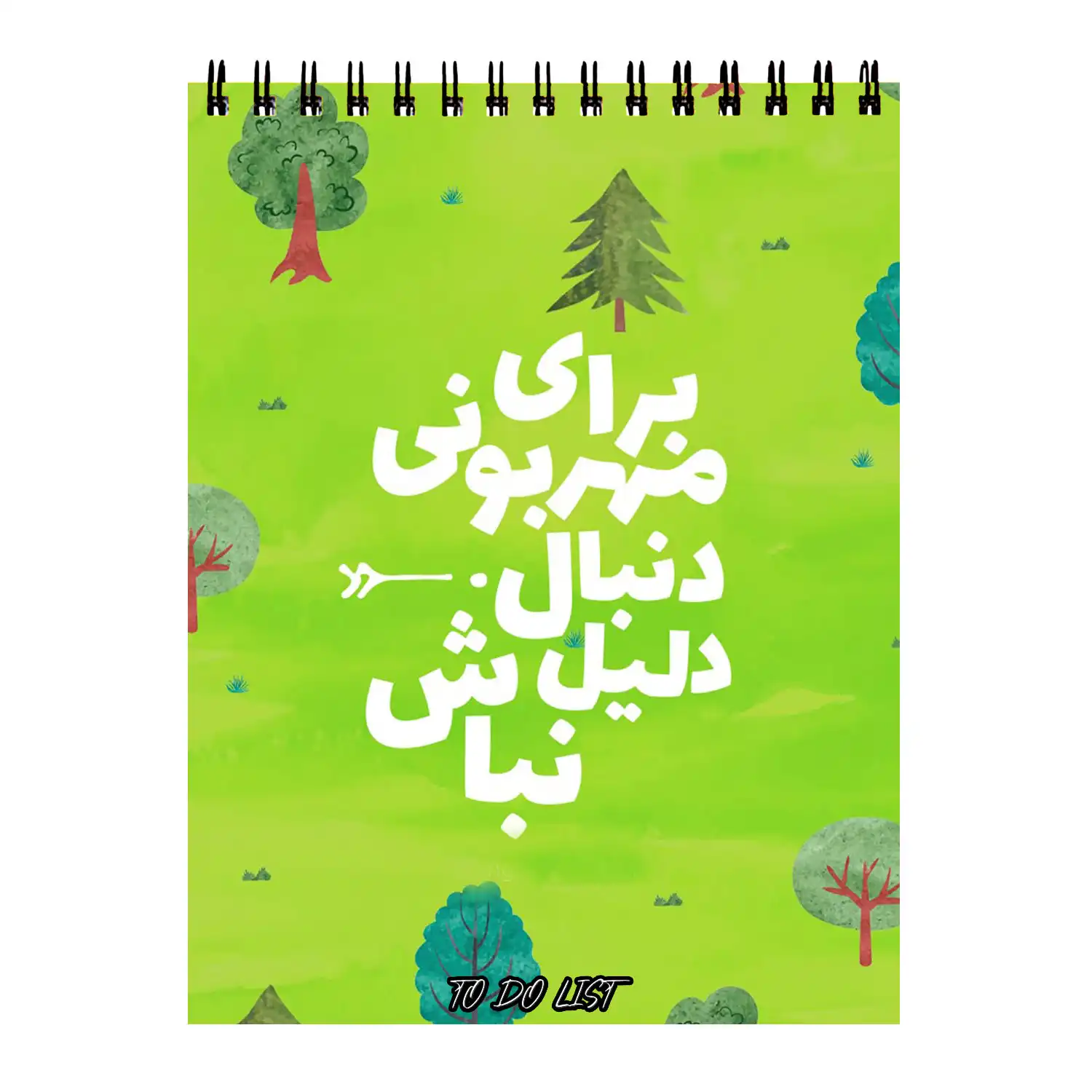 daily-planner-29 دفتر-پلنر-طرح-انگیزشی مهربونی