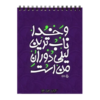 دفتر-پلنر-طرح-شعر زیبا