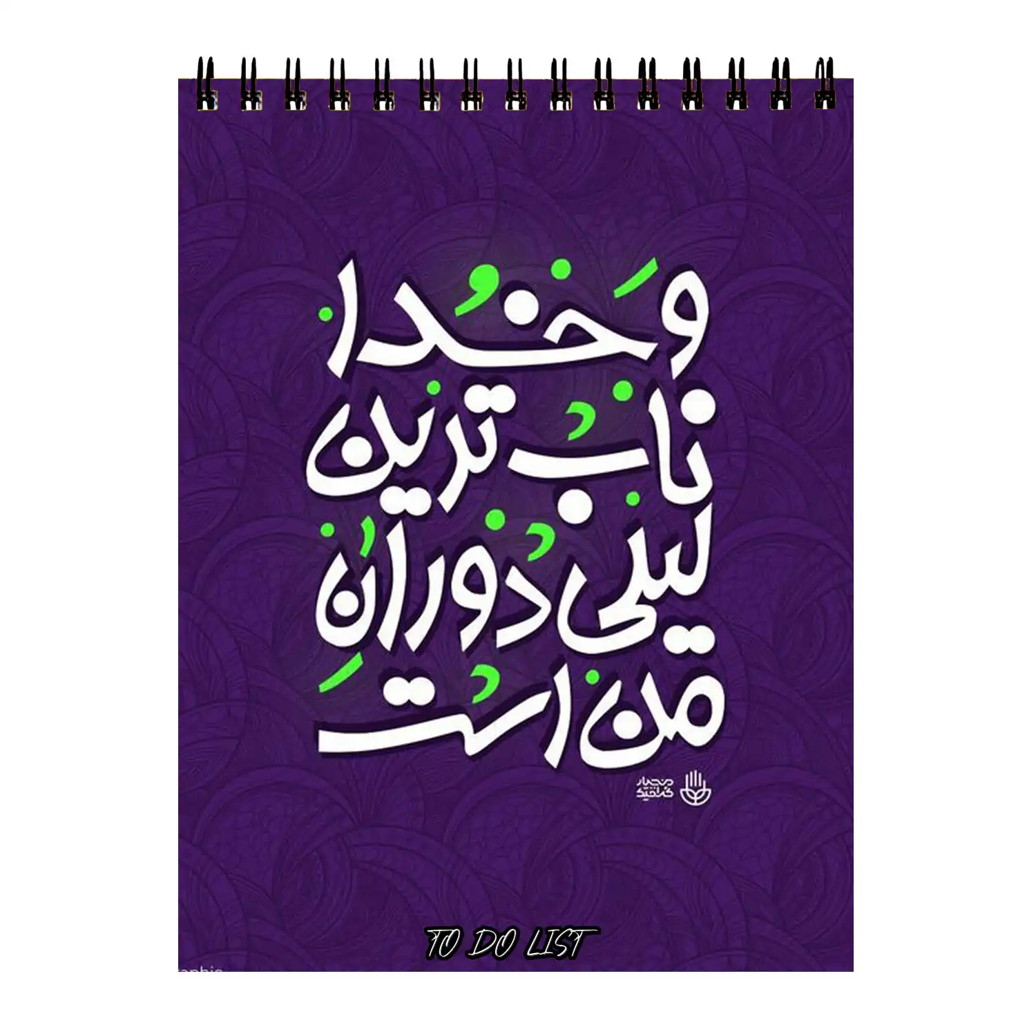 daily-planner-72 دفتر-پلنر-طرح-شعر زیبا