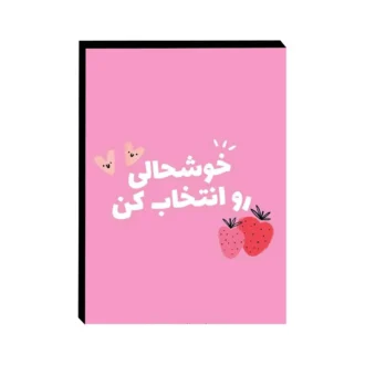 تابلو-شاسی-طرح-انگیزشی خوشحالی