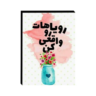 تابلو-شاسی-طرح-انگیزشی رویا