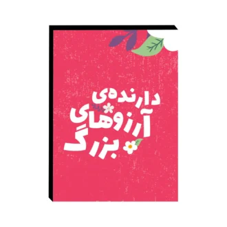 تابلو-شاسی-طرح-انگیزشی