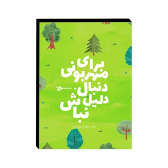 تابلو-شاسی-طرح-انگیزشی مهربونی